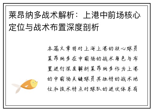 莱昂纳多战术解析:上港中前场核心定位与战术布置深度剖析 莱昂纳多战术解析:上港中前场核心定位与战术布置深度剖析